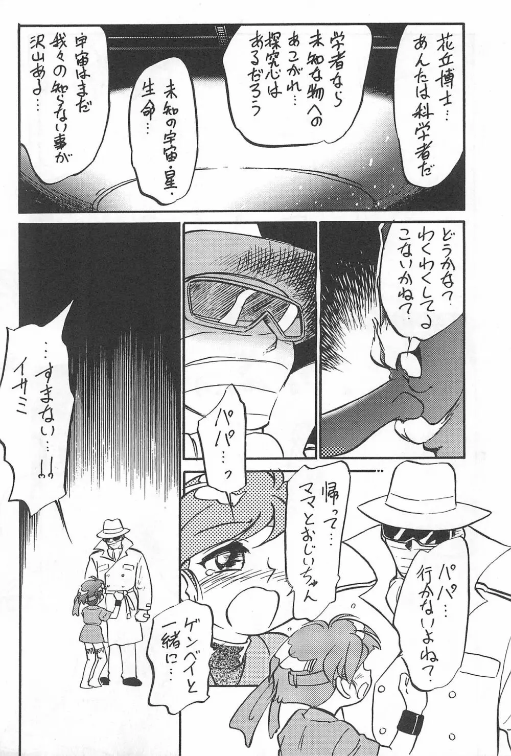 いいしと。 Page.24