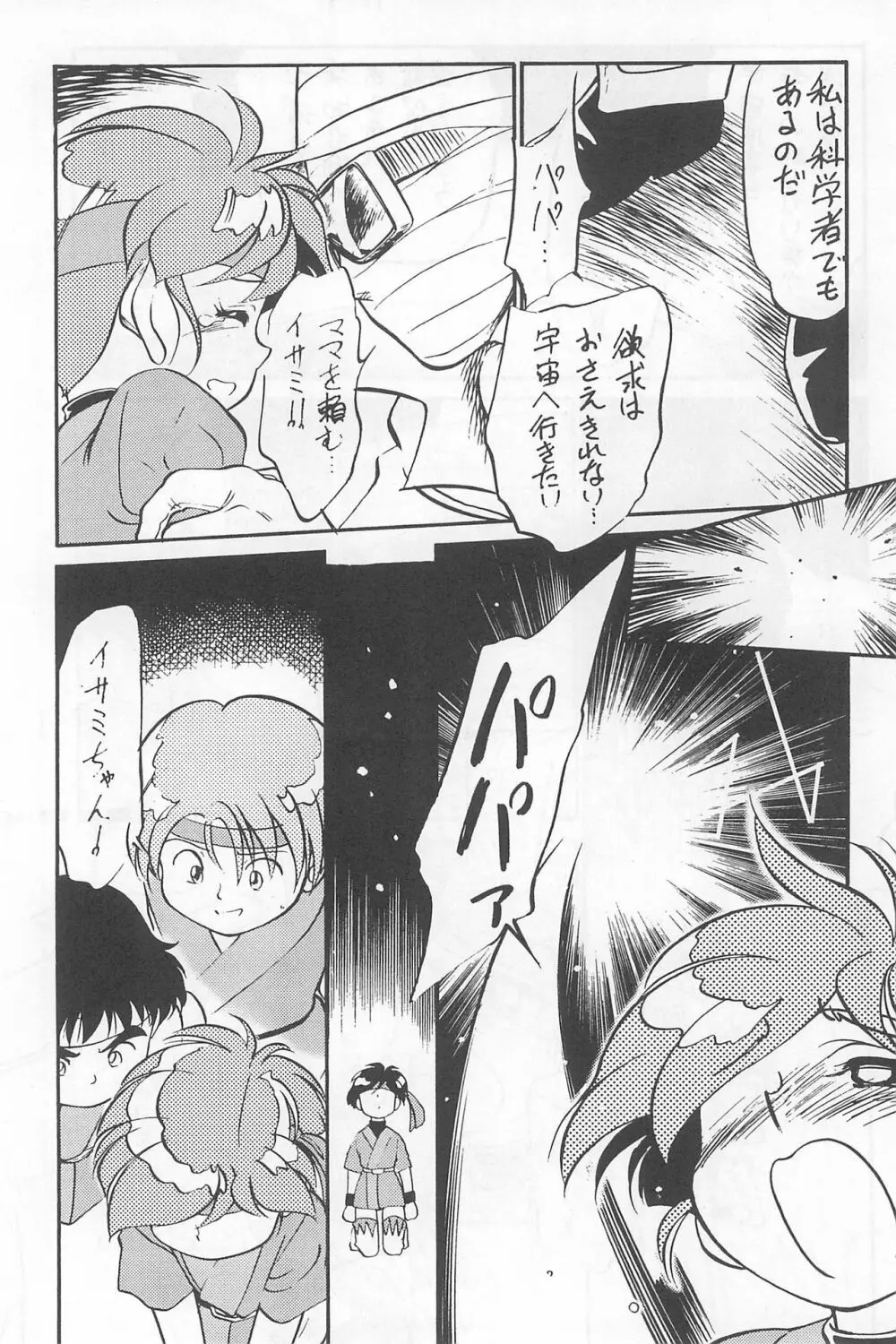 いいしと。 Page.25