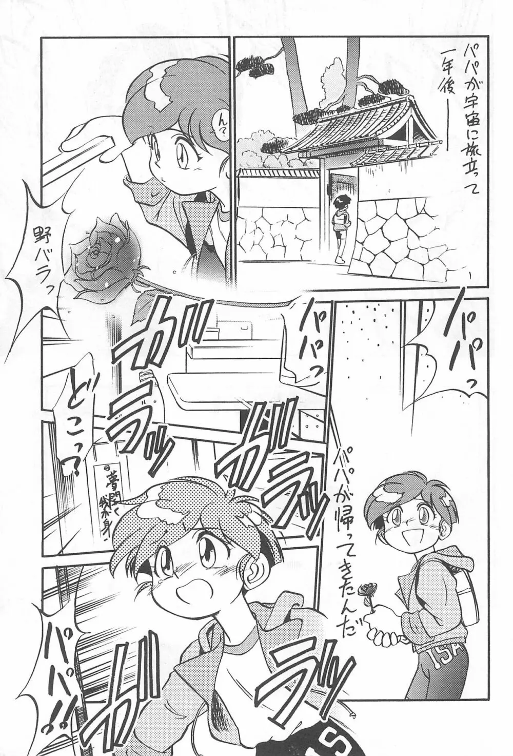 いいしと。 Page.26