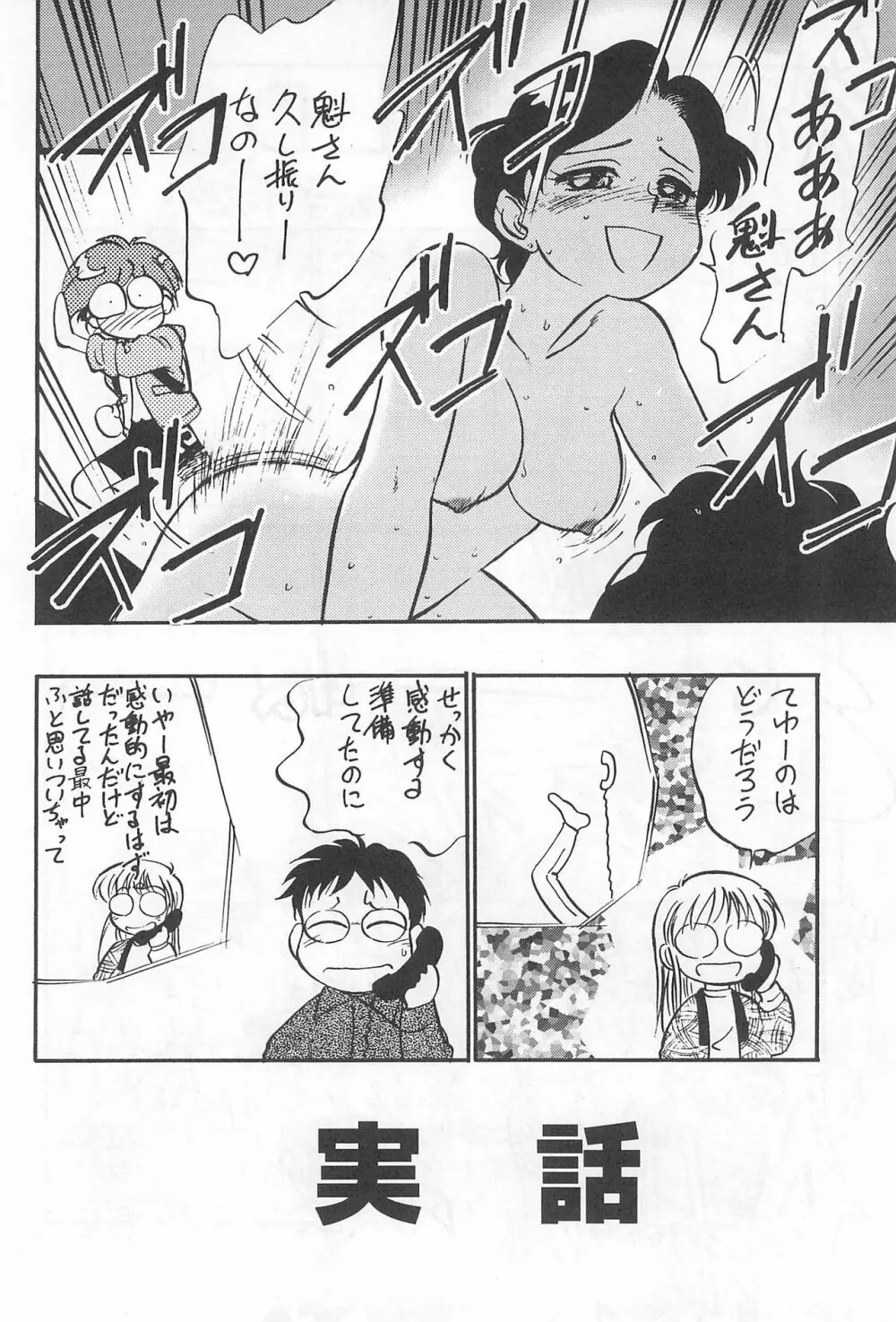 いいしと。 Page.27