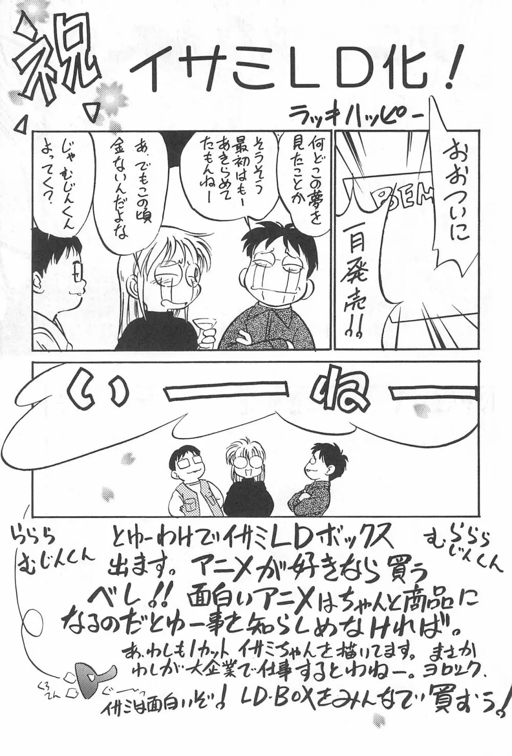 いいしと。 Page.28