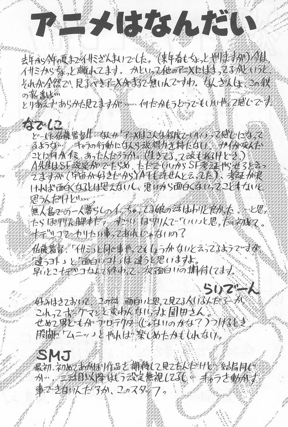 いいしと。 Page.29