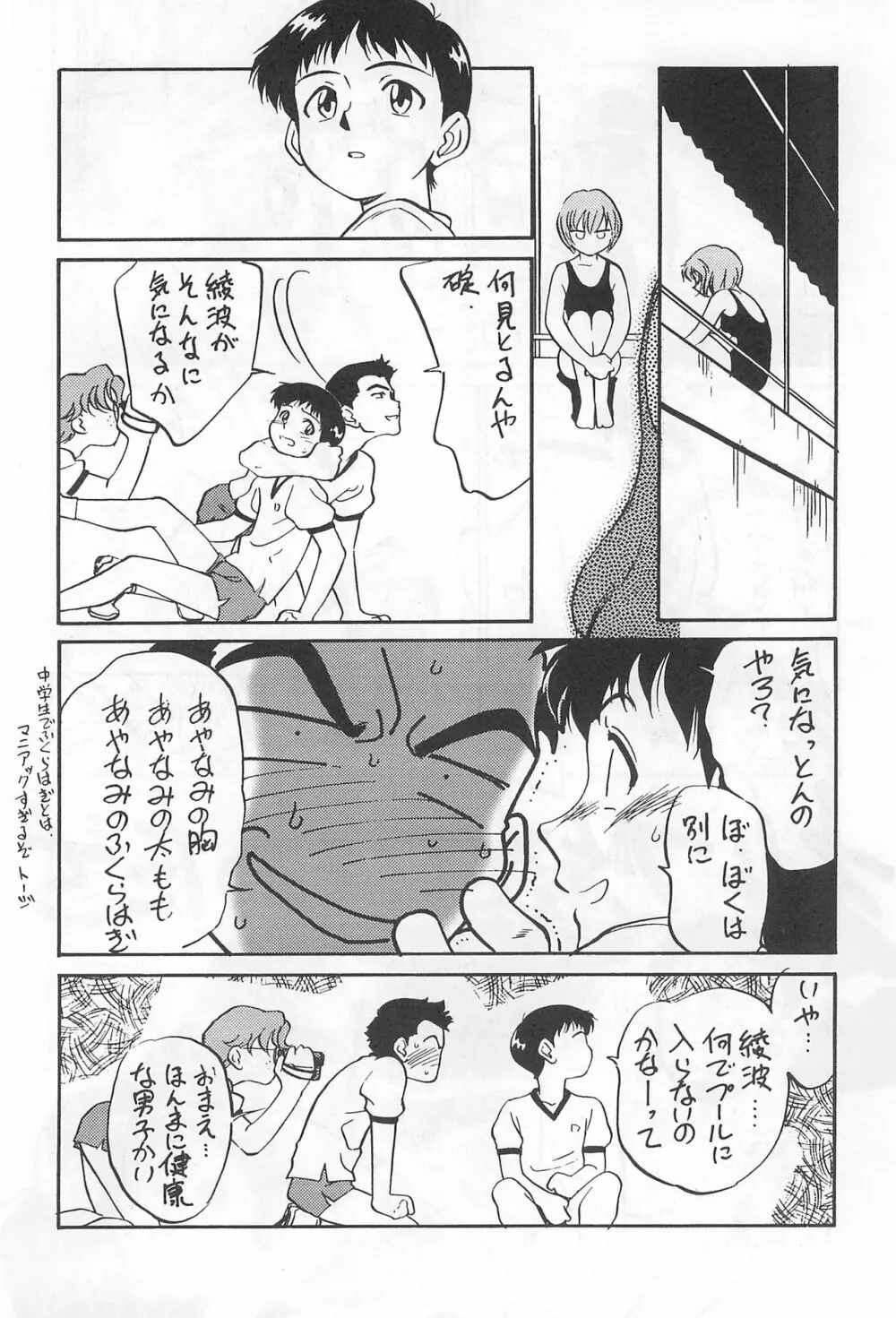 いいしと。 Page.7