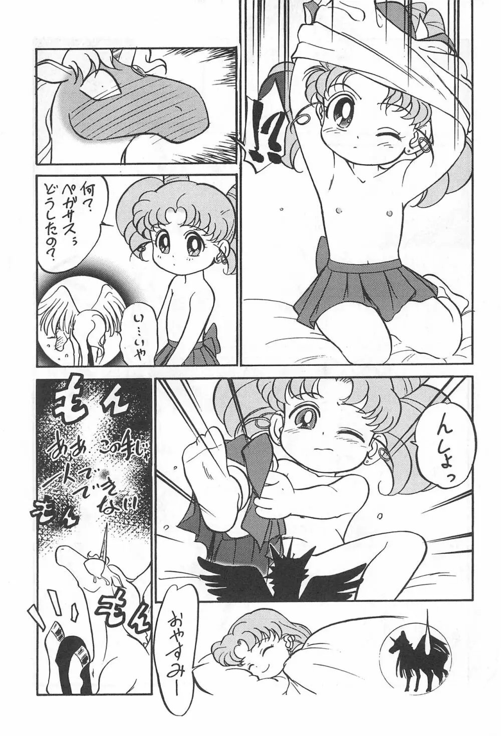 いいしと。 Page.8