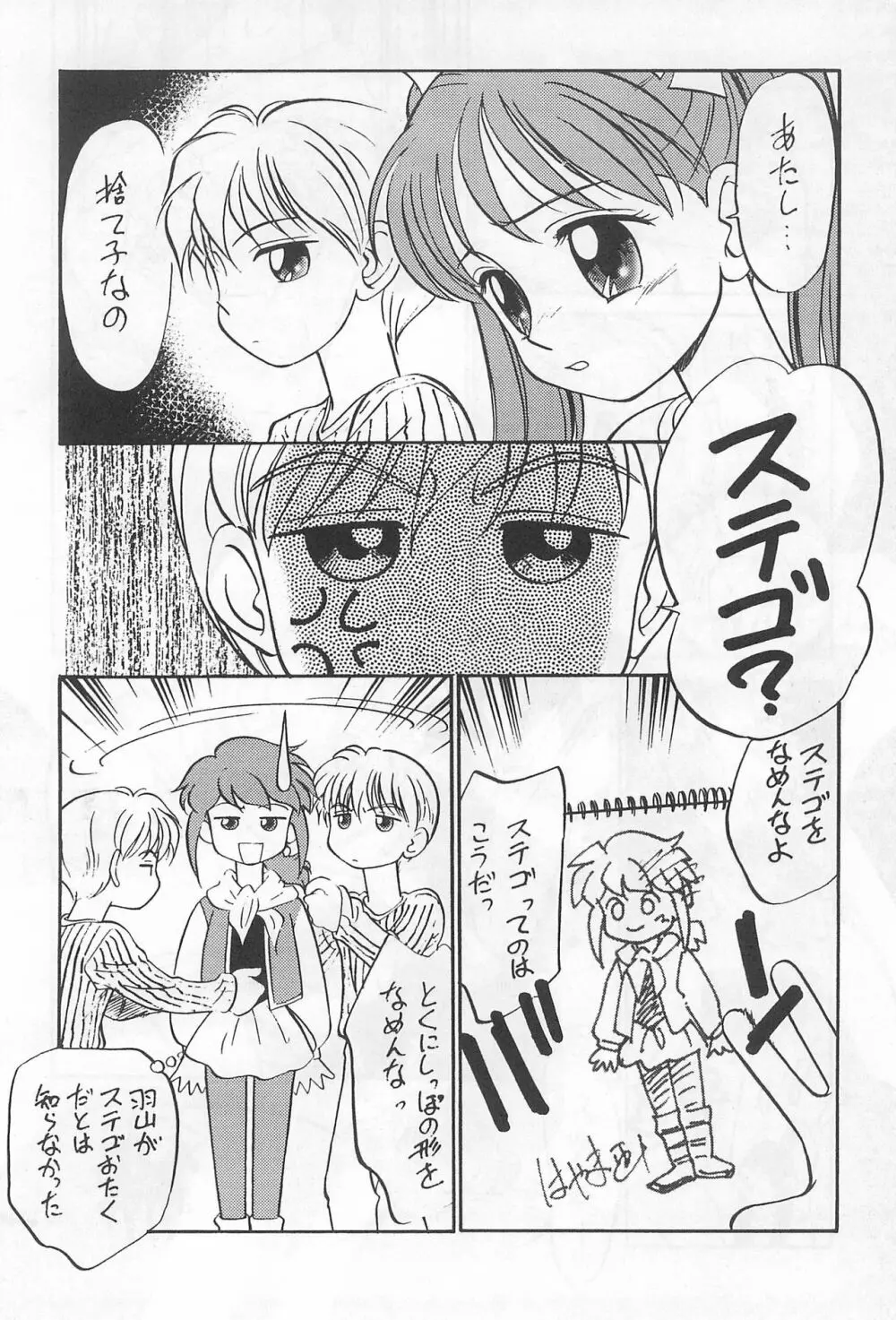 いいしと。 Page.9