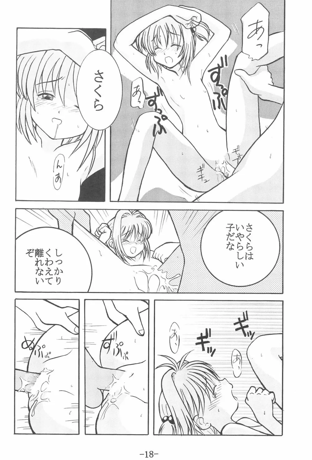 CCさくら 連帯責任 Page.17