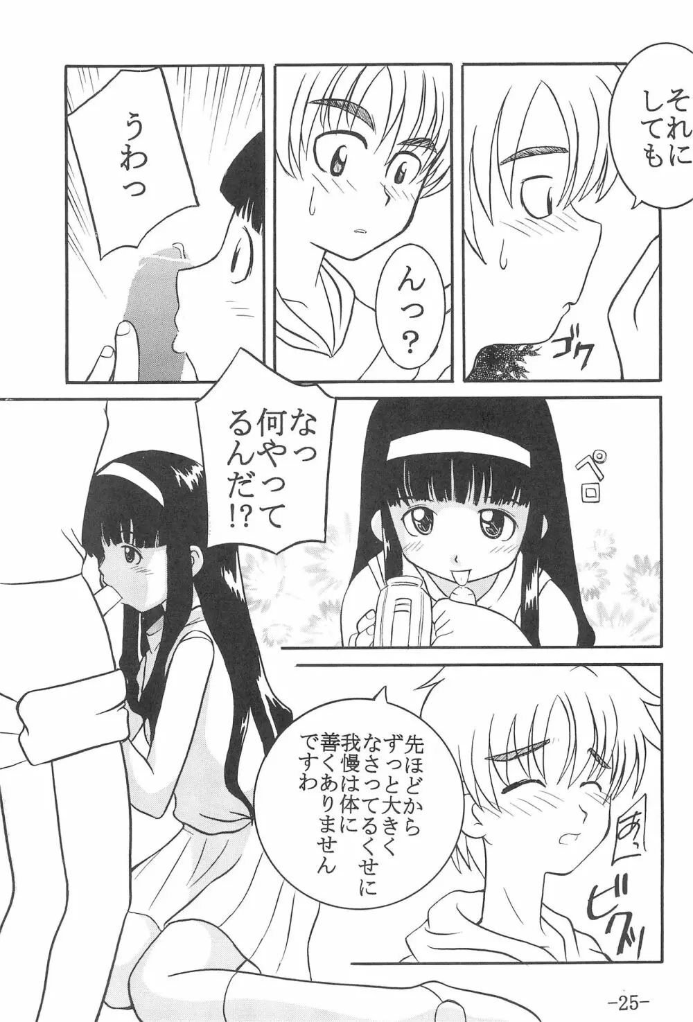 CCさくら 連帯責任 Page.24