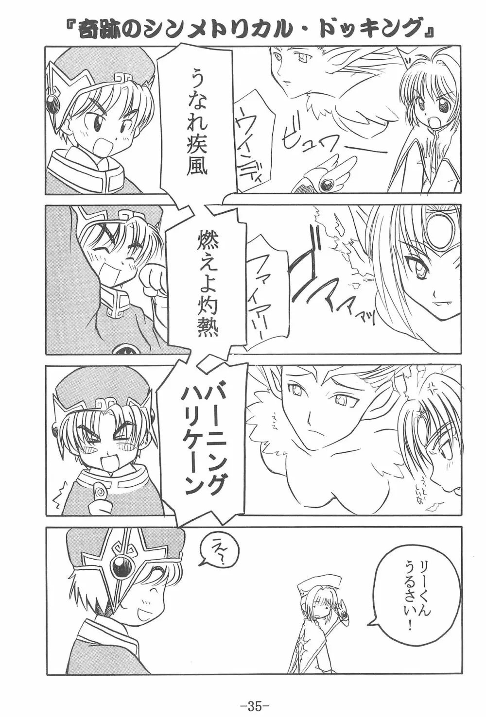 CCさくら 連帯責任 Page.34