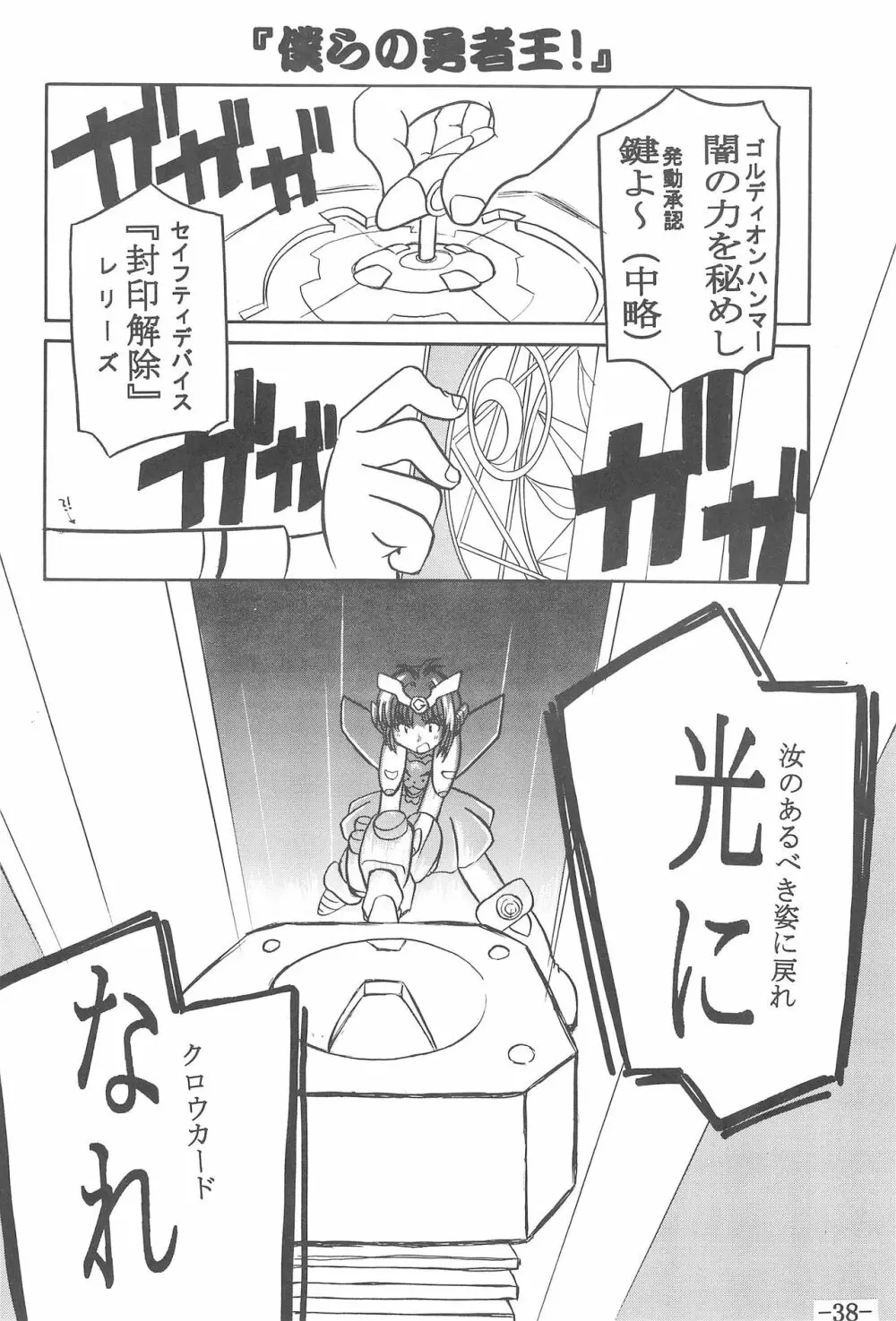 CCさくら 連帯責任 Page.37