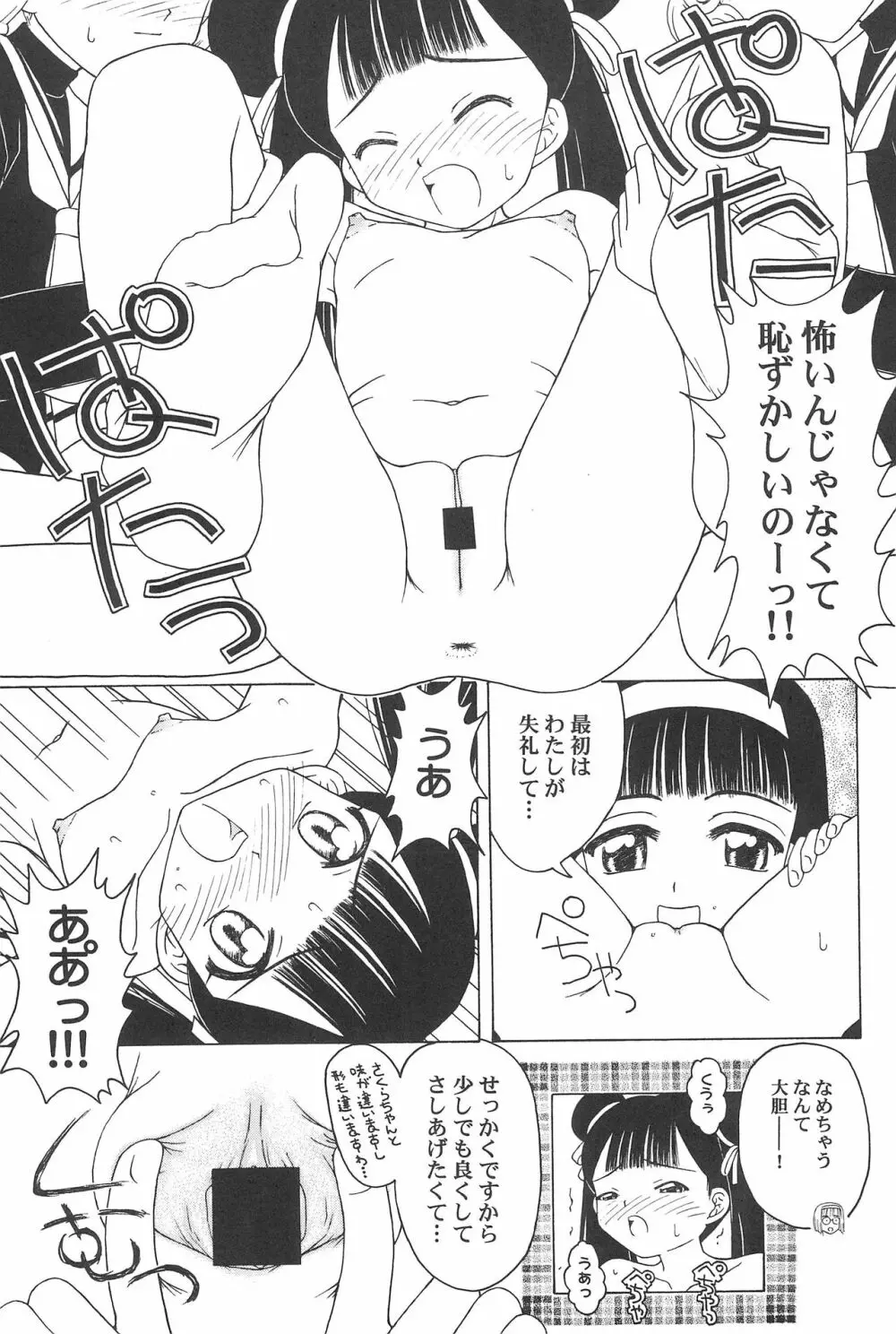 さくらと知世 ALL OF INTERCOURSE 上 Page.52