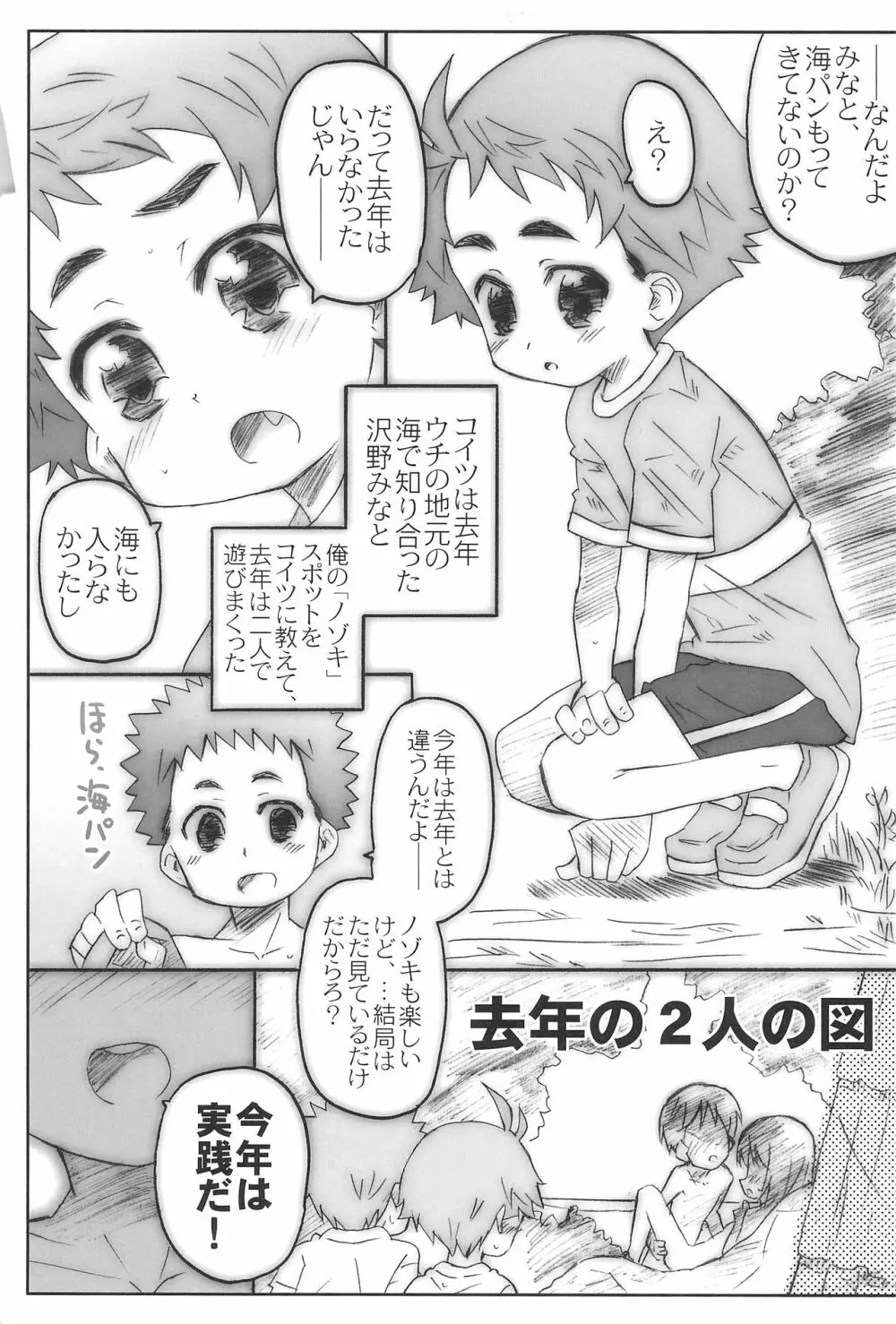 こどものひやけあとぞく Page.2