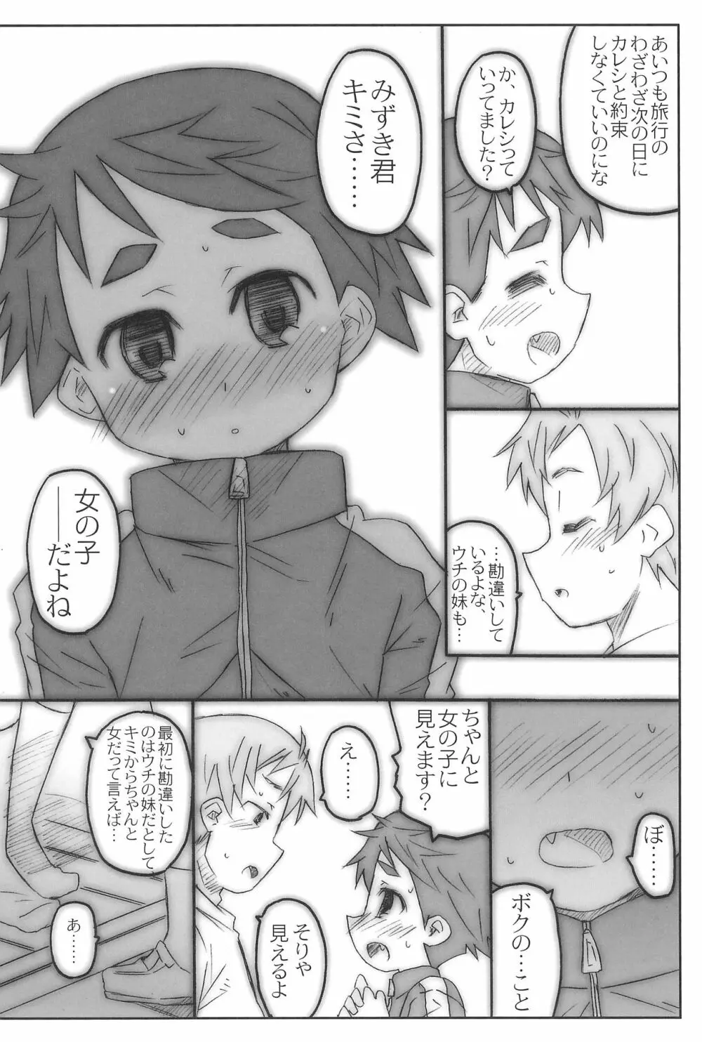 こどものひやけあとぞく Page.21