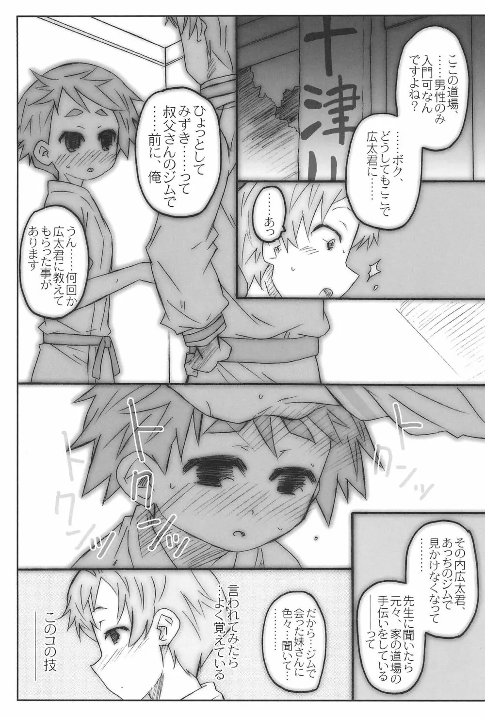 こどものひやけあとぞく Page.22