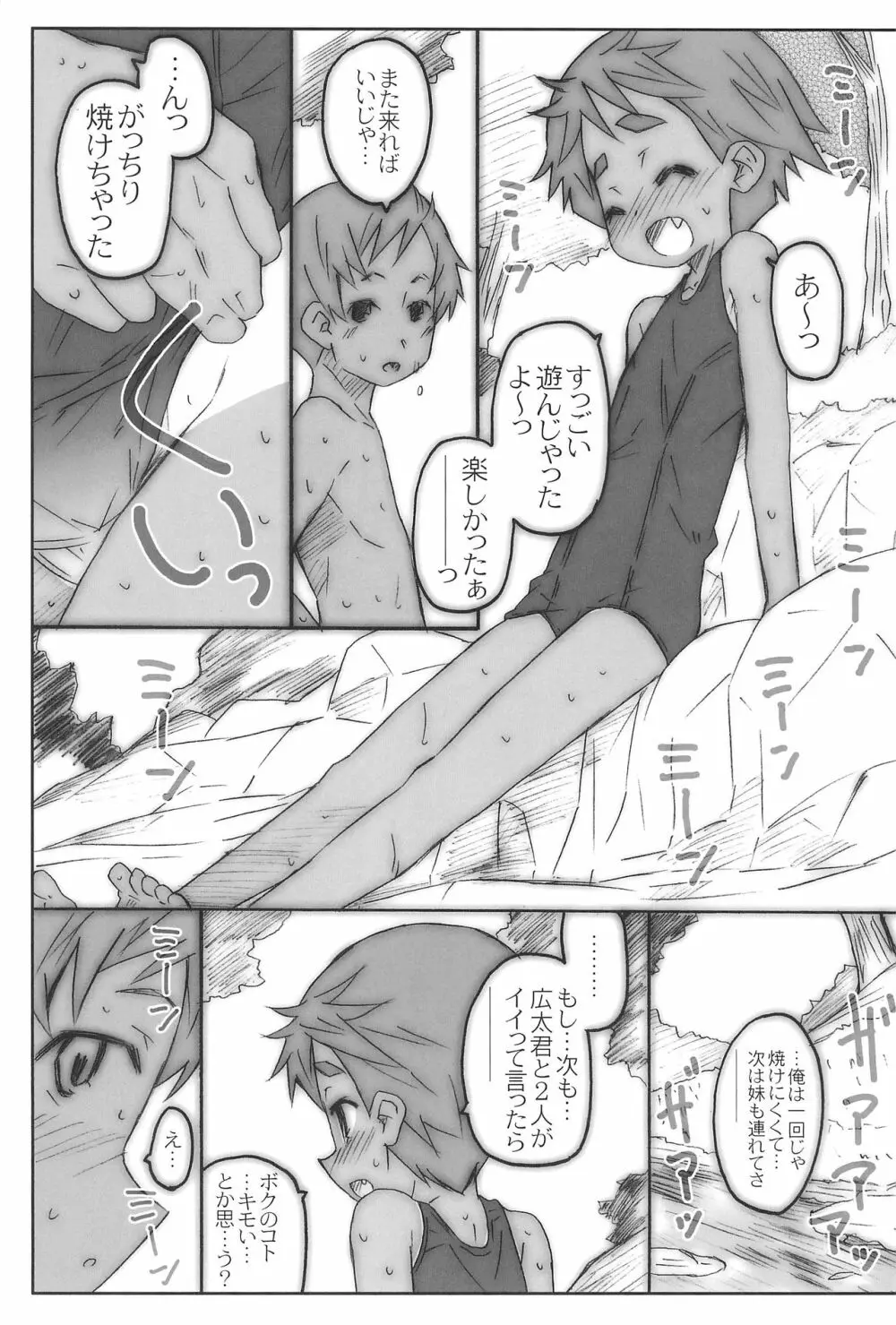 こどものひやけあとぞく Page.26