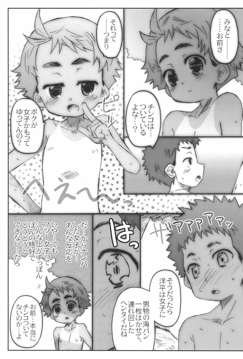 こどものひやけあとぞく Page.6