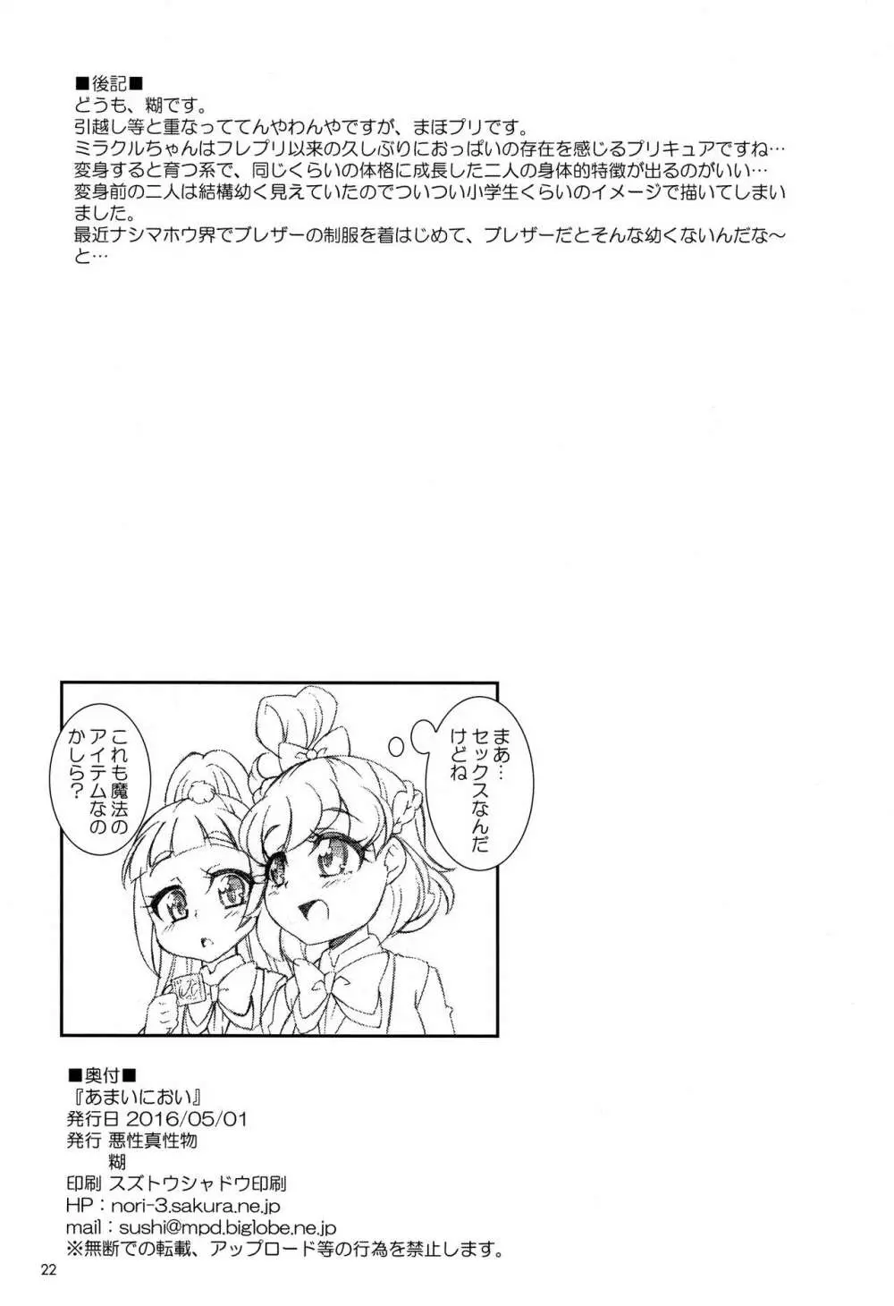 あまいにおい Page.21