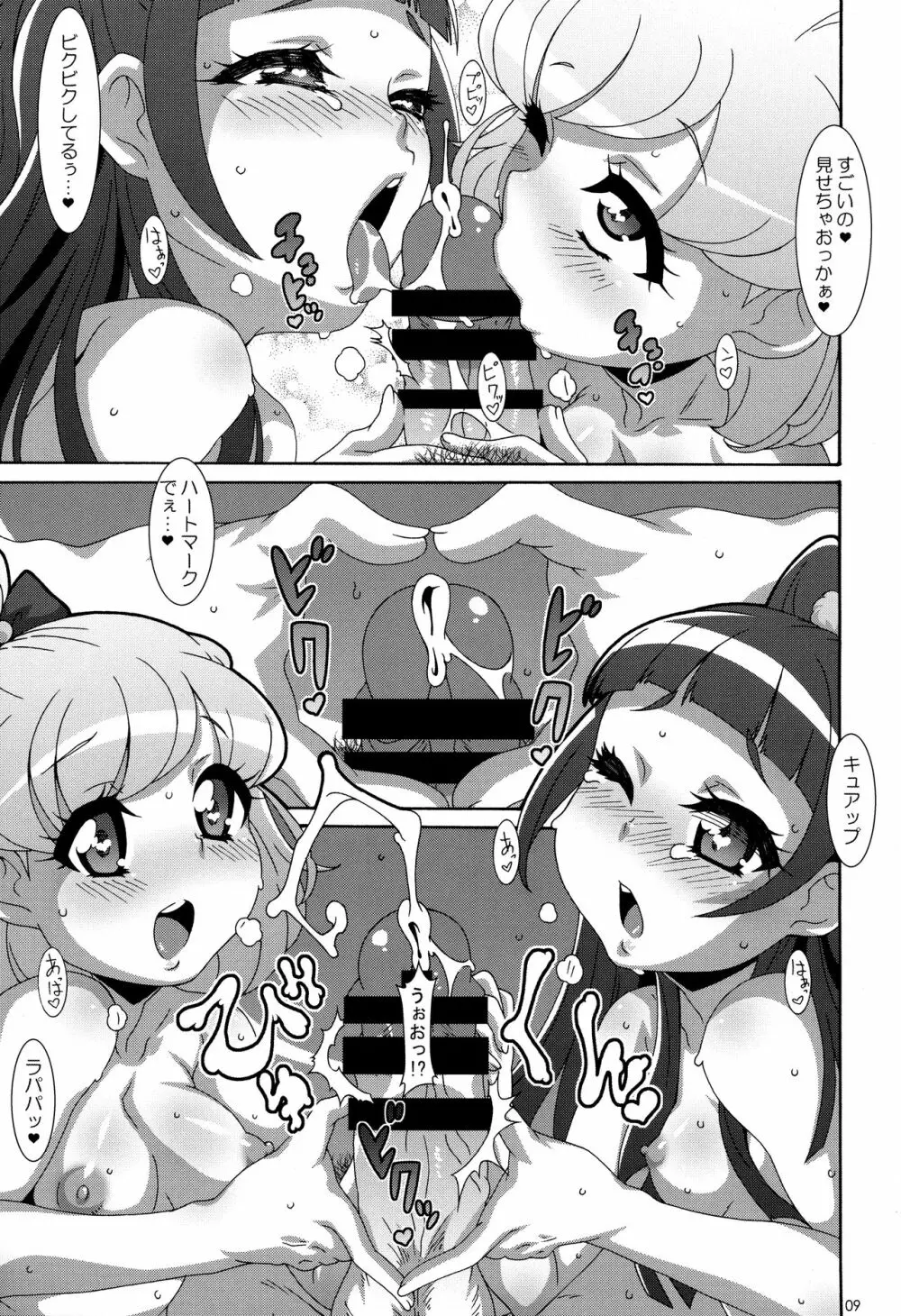 あまいにおい Page.8