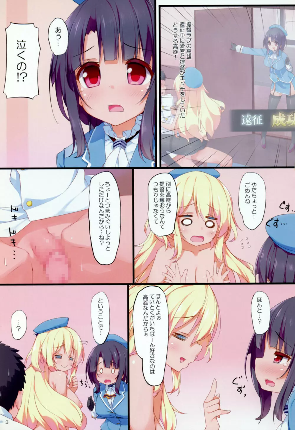 高雄と愛宕に迫られる本 Page.2