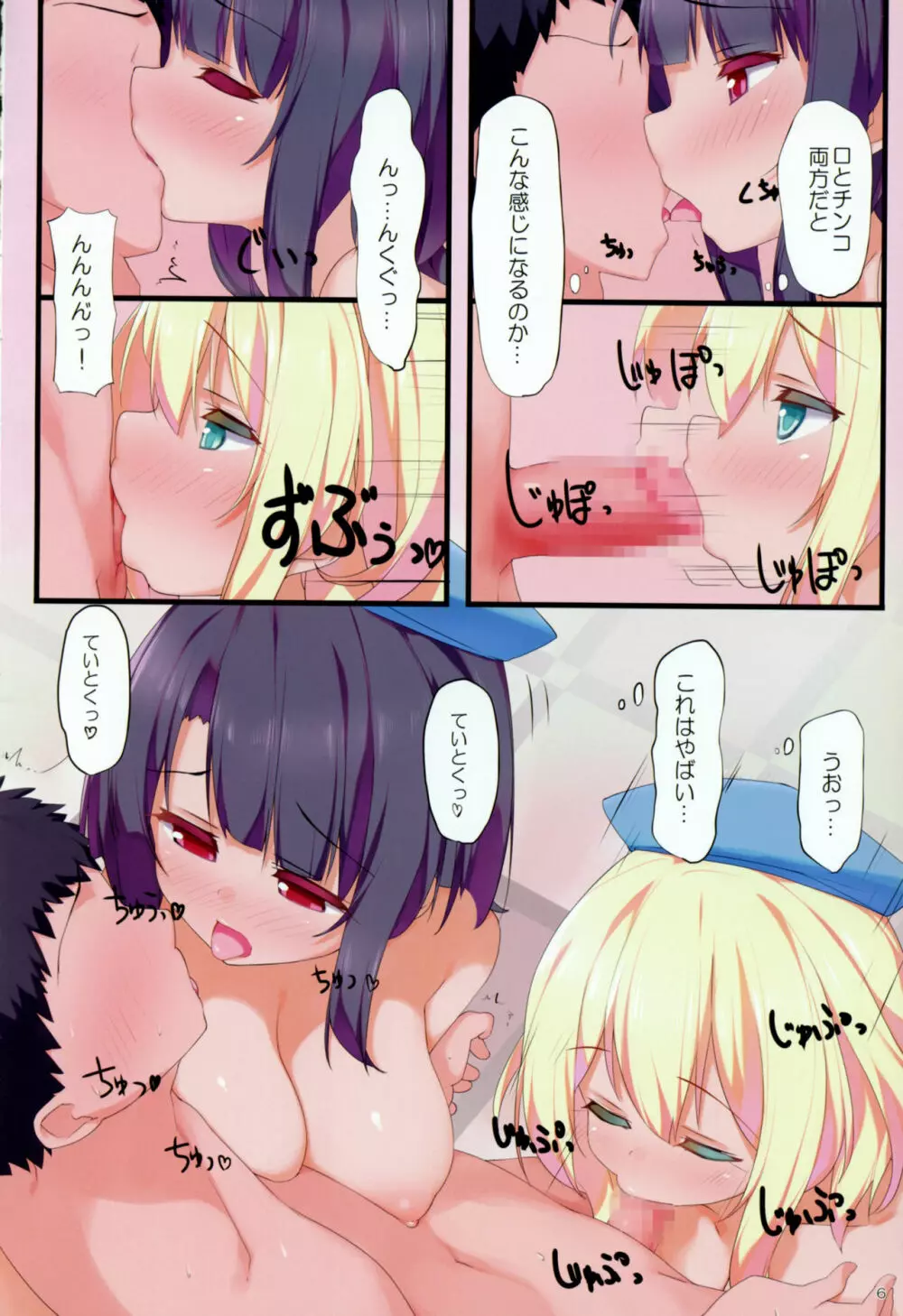 高雄と愛宕に迫られる本 Page.5