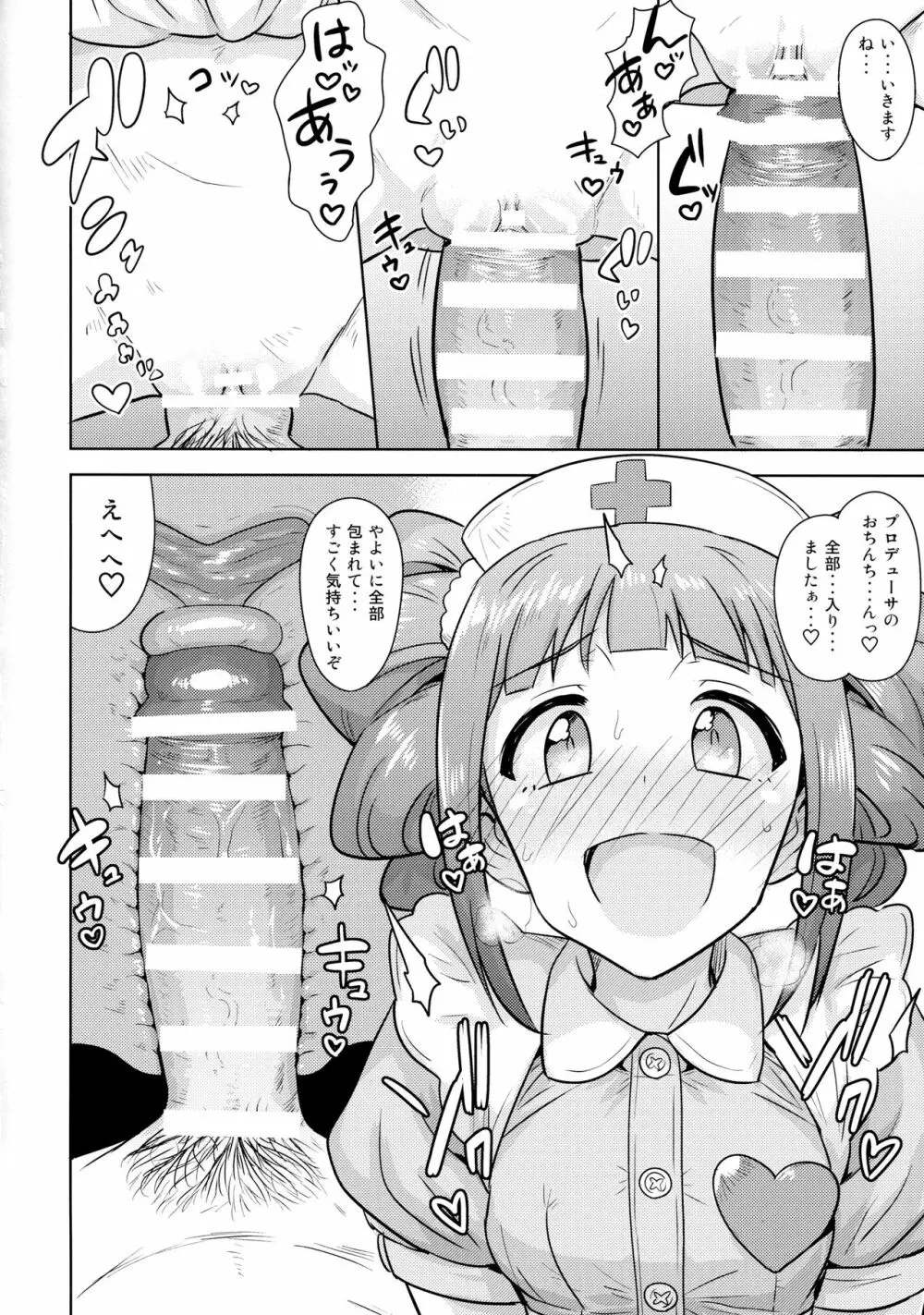 やよいといっしょ3 Page.17