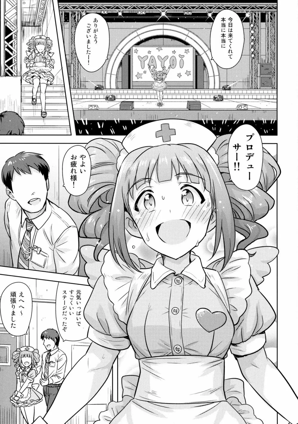 やよいといっしょ3 Page.2