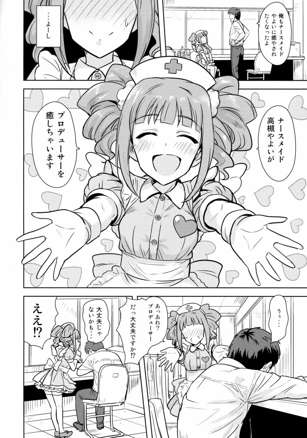 やよいといっしょ3 Page.3