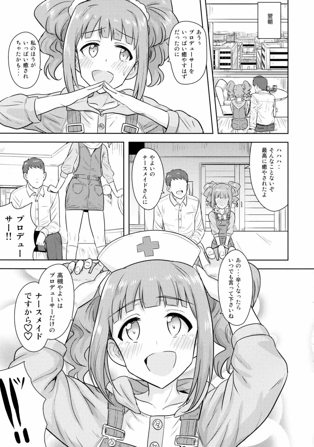 やよいといっしょ3 Page.32