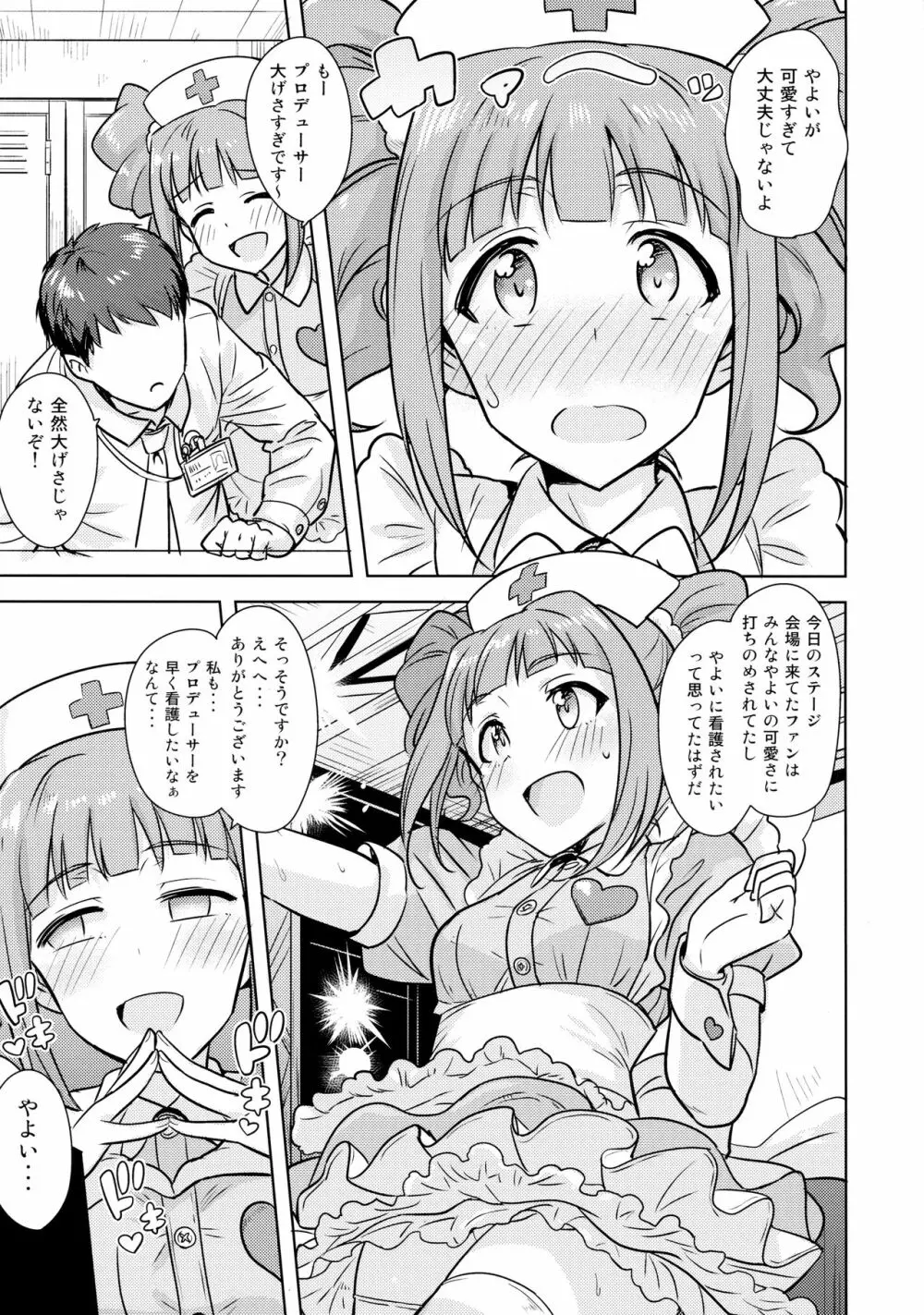 やよいといっしょ3 Page.4