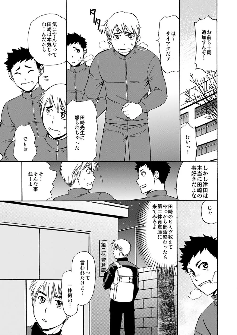 体育の先生はボクの○○○!!2 Page.3