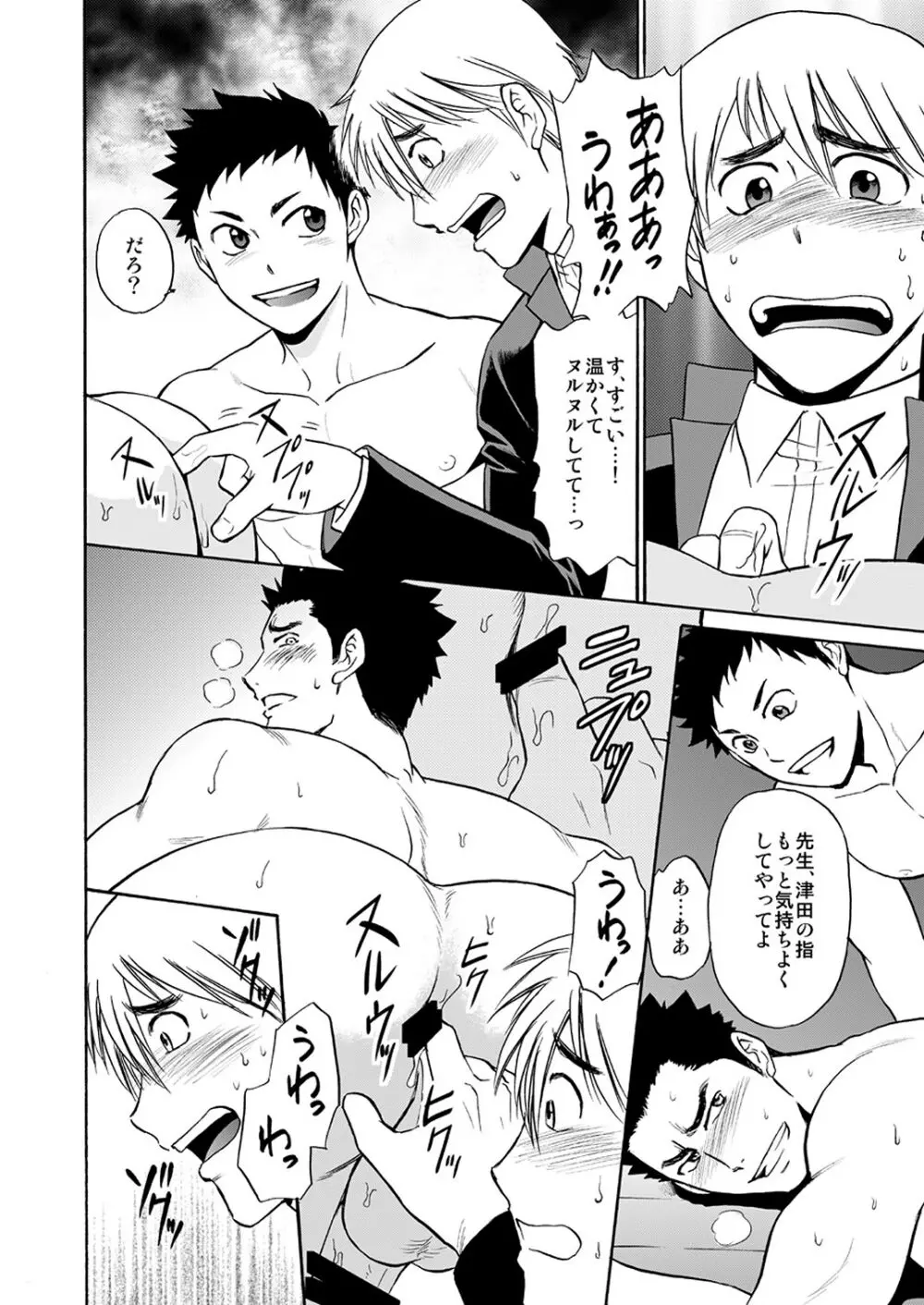 体育の先生はボクの○○○!!2 Page.8