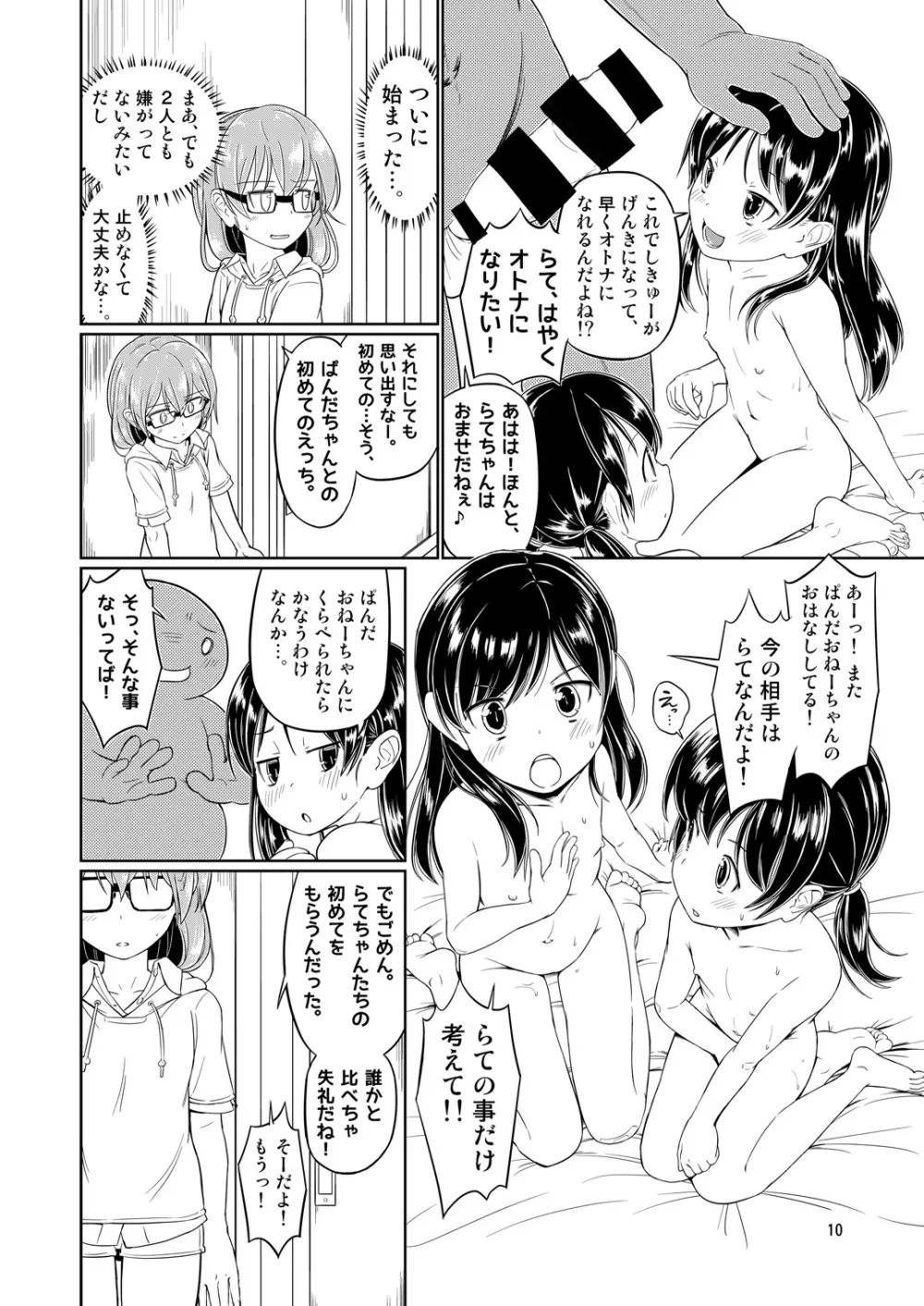 (C90) [齋藤帝國 (齋藤山城守之彦)] サイトーさんちの小奥!すぺしゃる(3) もうすぐおせきはん Page.10