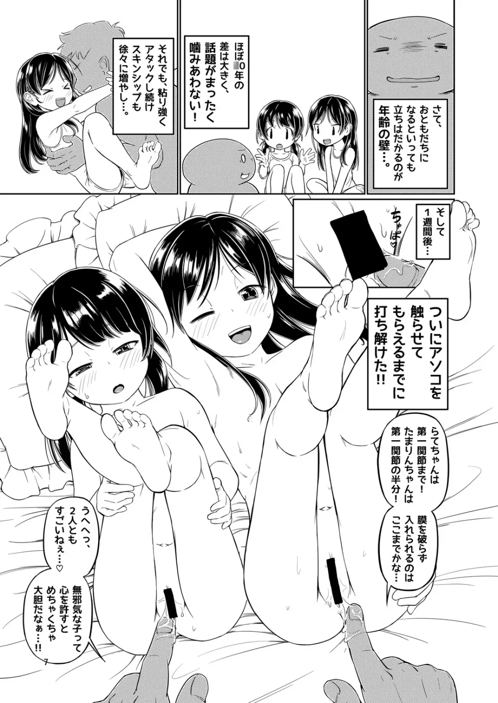 (C90) [齋藤帝國 (齋藤山城守之彦)] サイトーさんちの小奥!すぺしゃる(3) もうすぐおせきはん Page.7