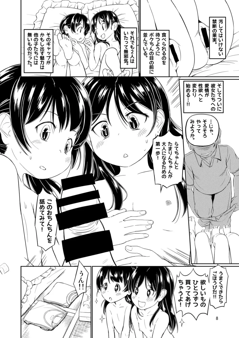 (C90) [齋藤帝國 (齋藤山城守之彦)] サイトーさんちの小奥!すぺしゃる(3) もうすぐおせきはん Page.8