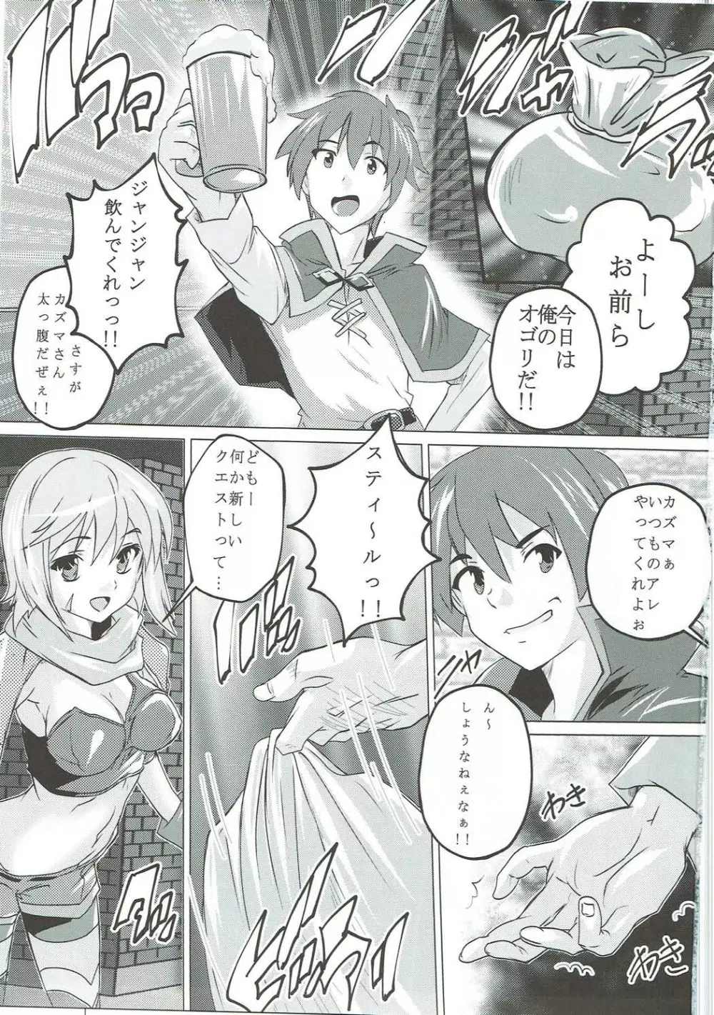 この素晴らしい女神と祝福を! Page.2