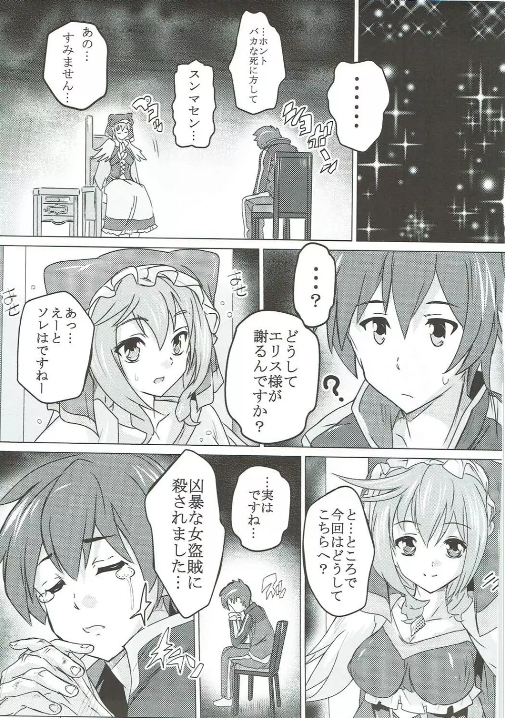 この素晴らしい女神と祝福を! Page.4