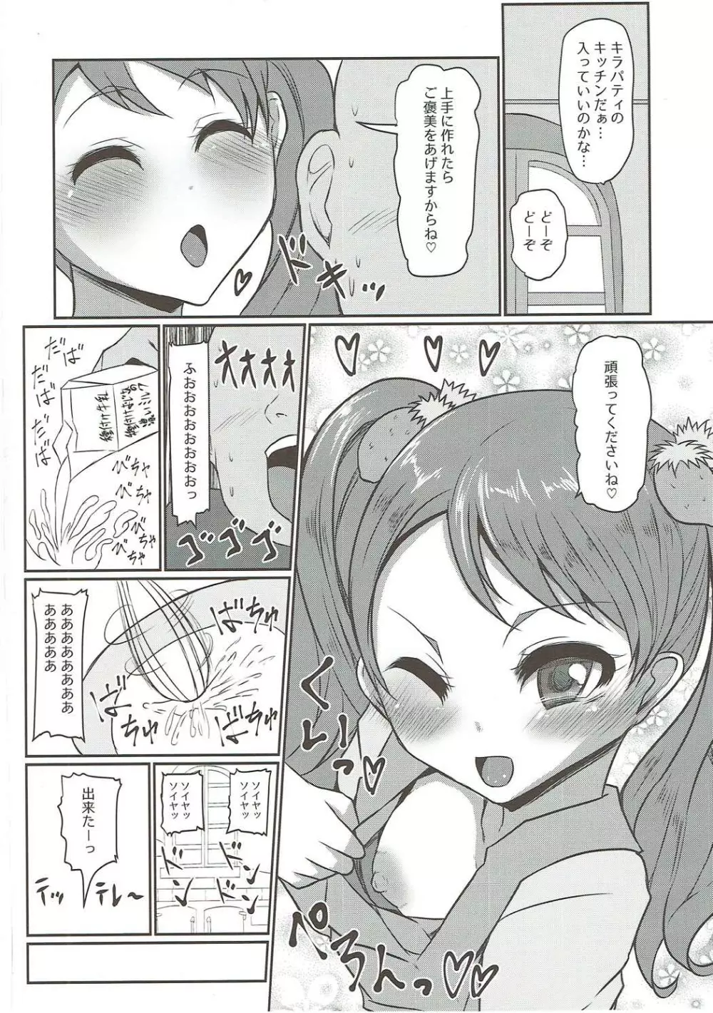 めちゃくそびっちいちかちゃん Page.3