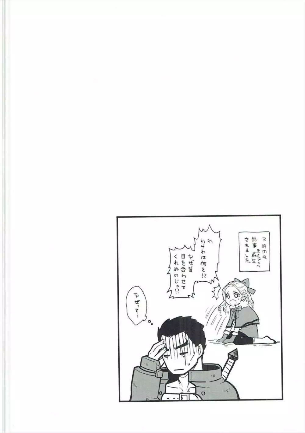 とろけるジェラード触手味 Page.15