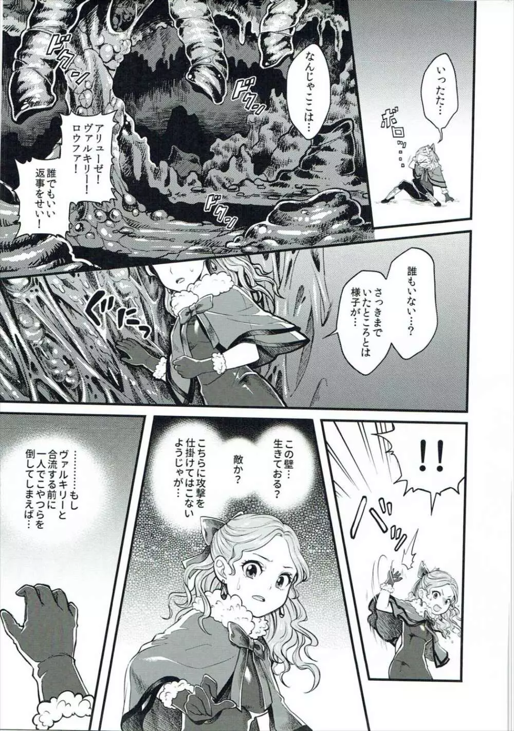 とろけるジェラード触手味 Page.4