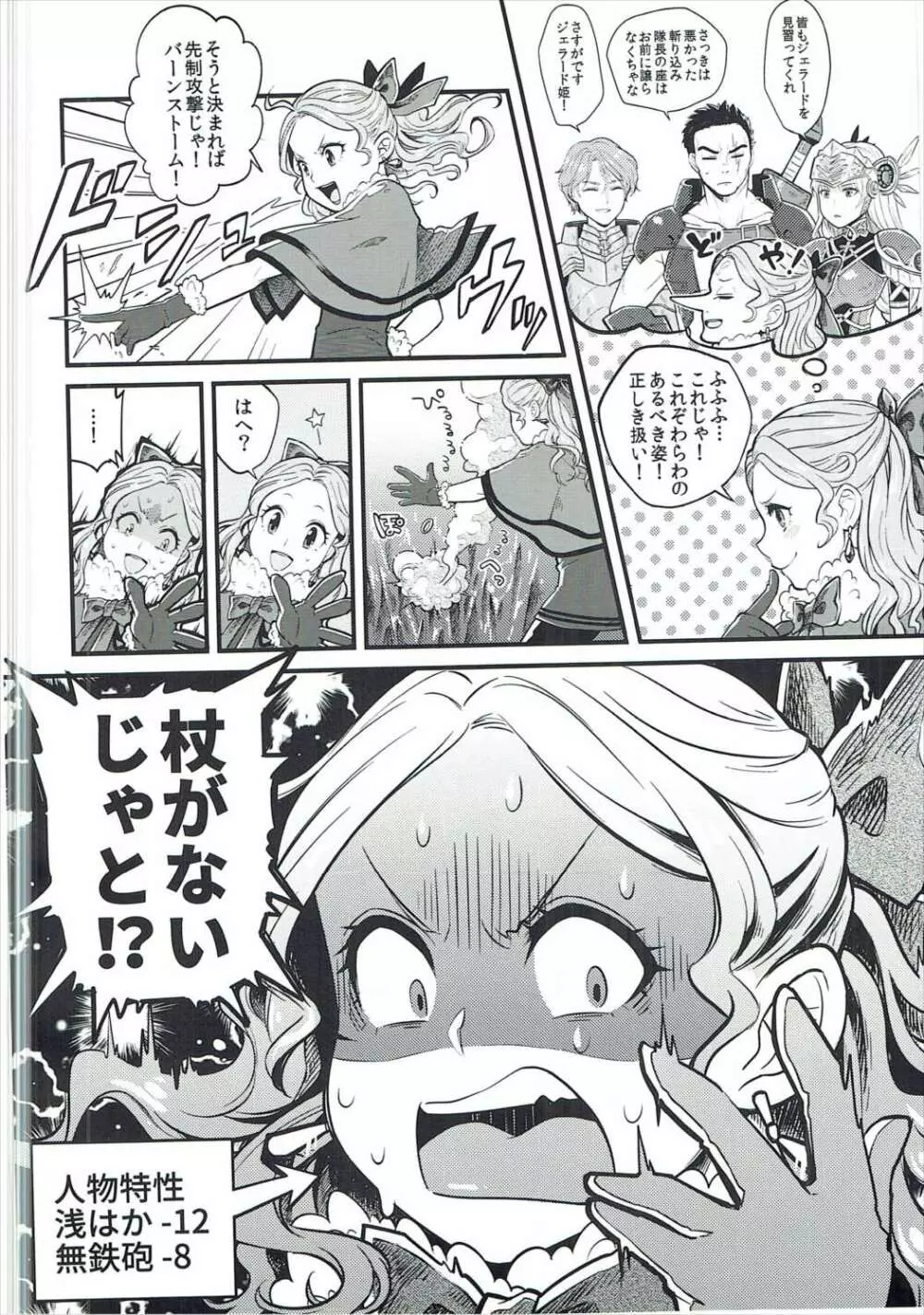 とろけるジェラード触手味 Page.5