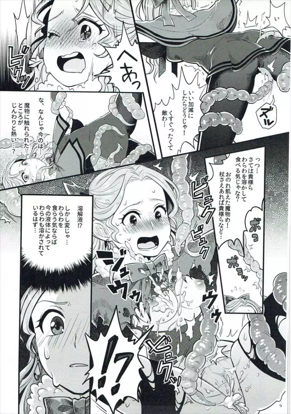 とろけるジェラード触手味 Page.8