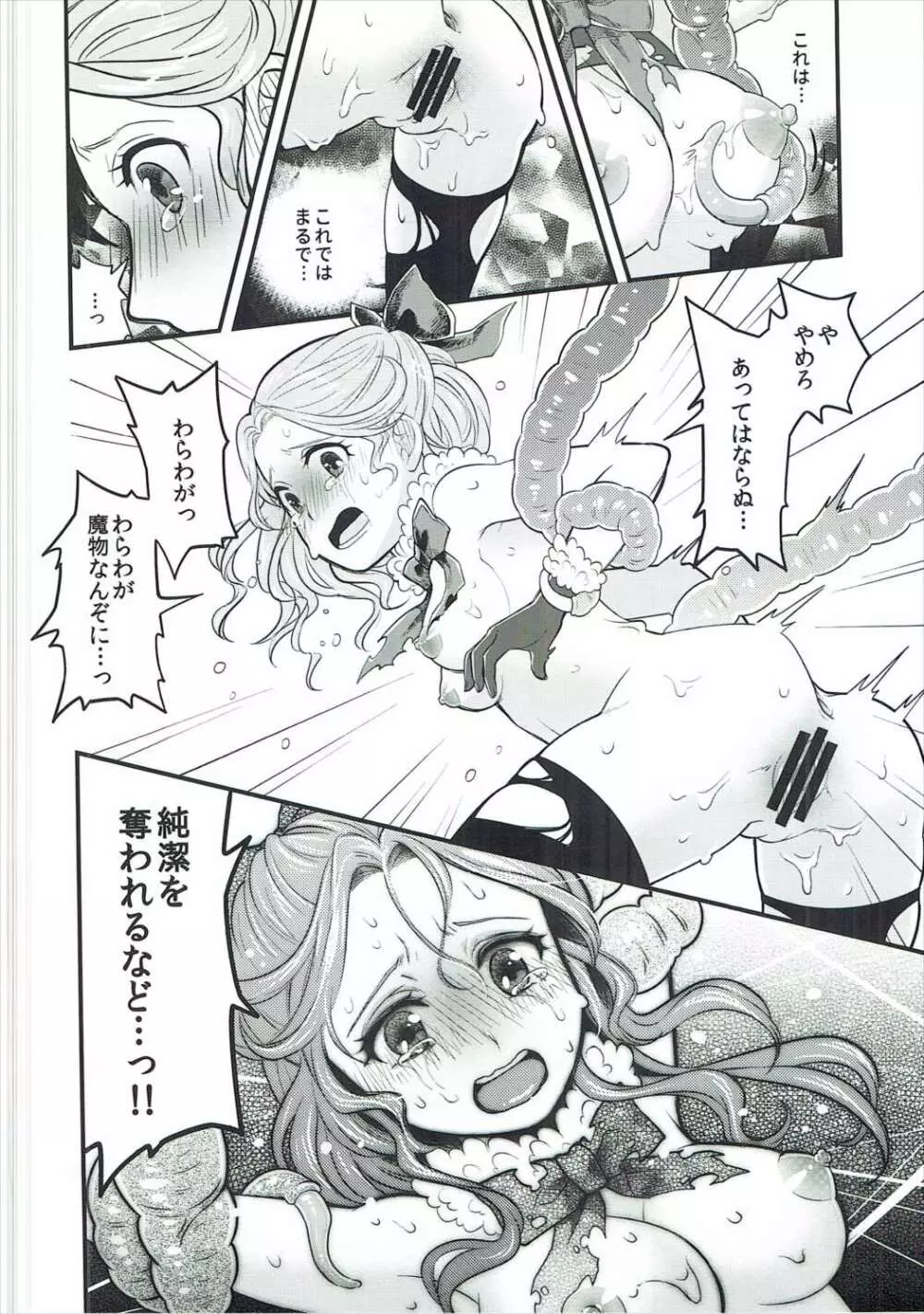 とろけるジェラード触手味 Page.9