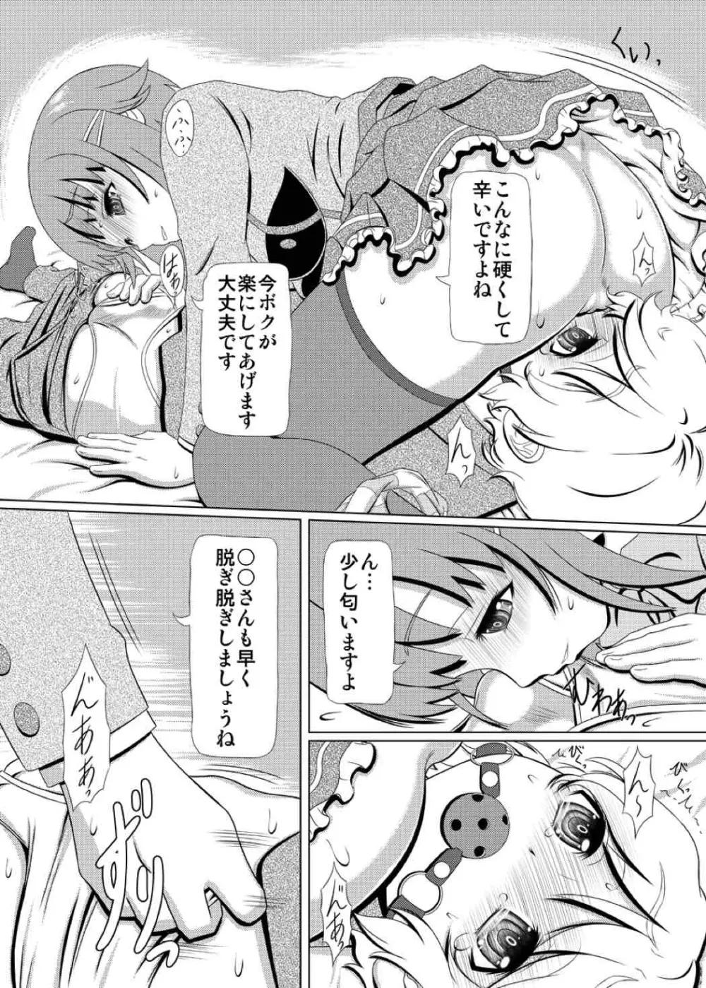 きろめーとる40 Page.10