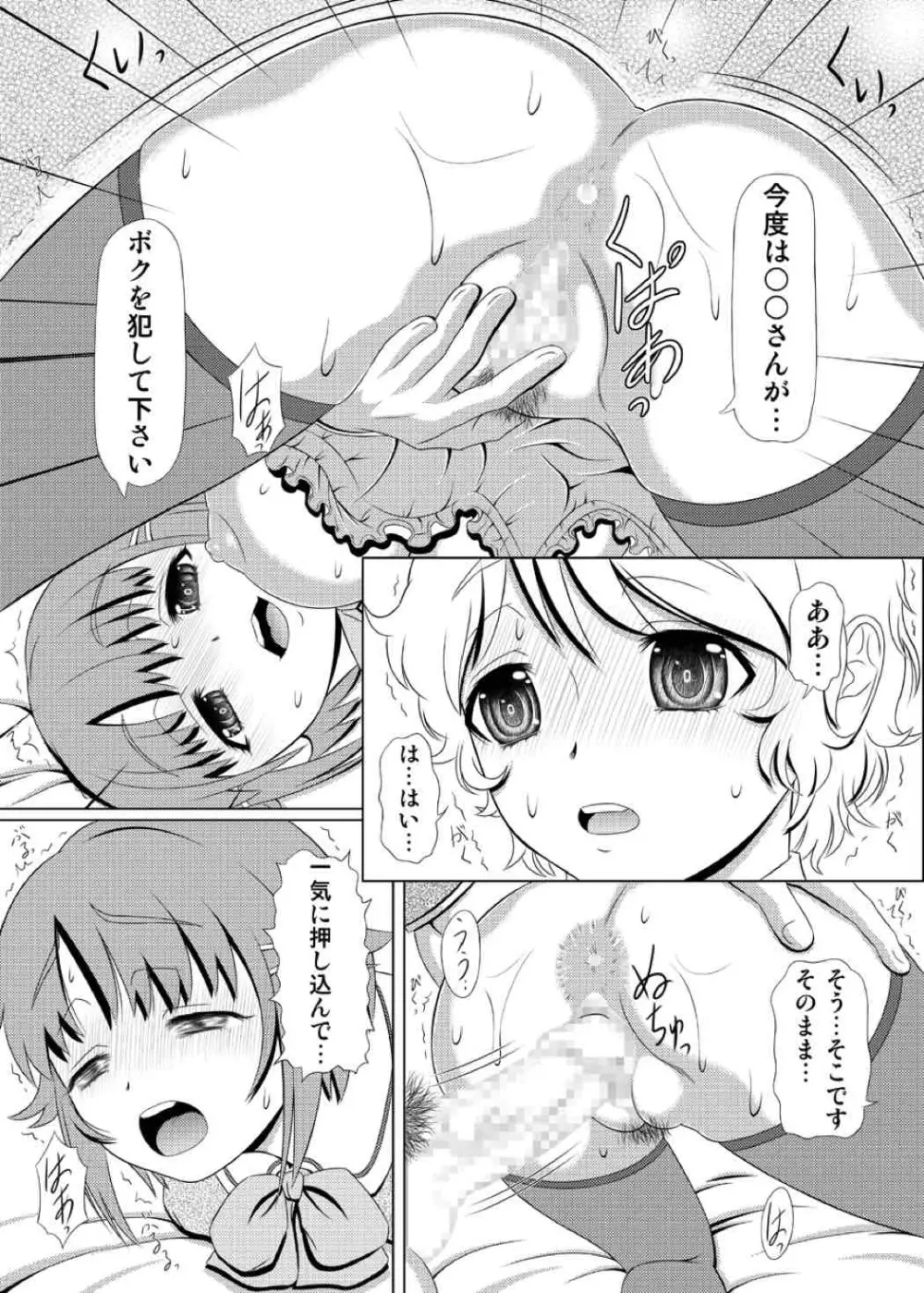 きろめーとる40 Page.25