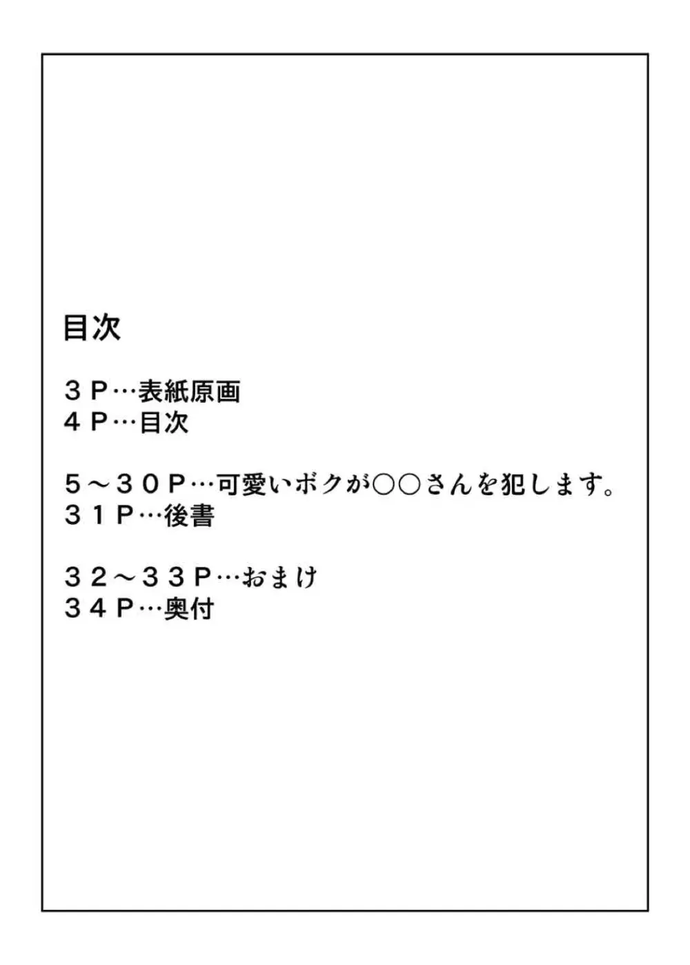 きろめーとる40 Page.3