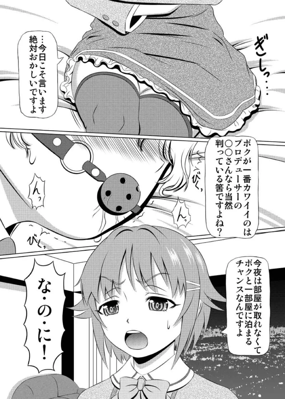 きろめーとる40 Page.4