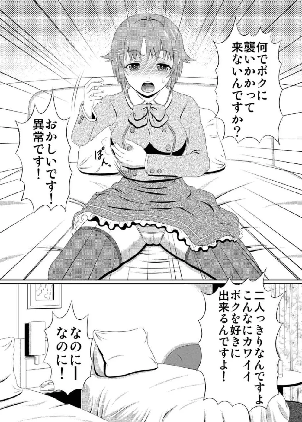 きろめーとる40 Page.5