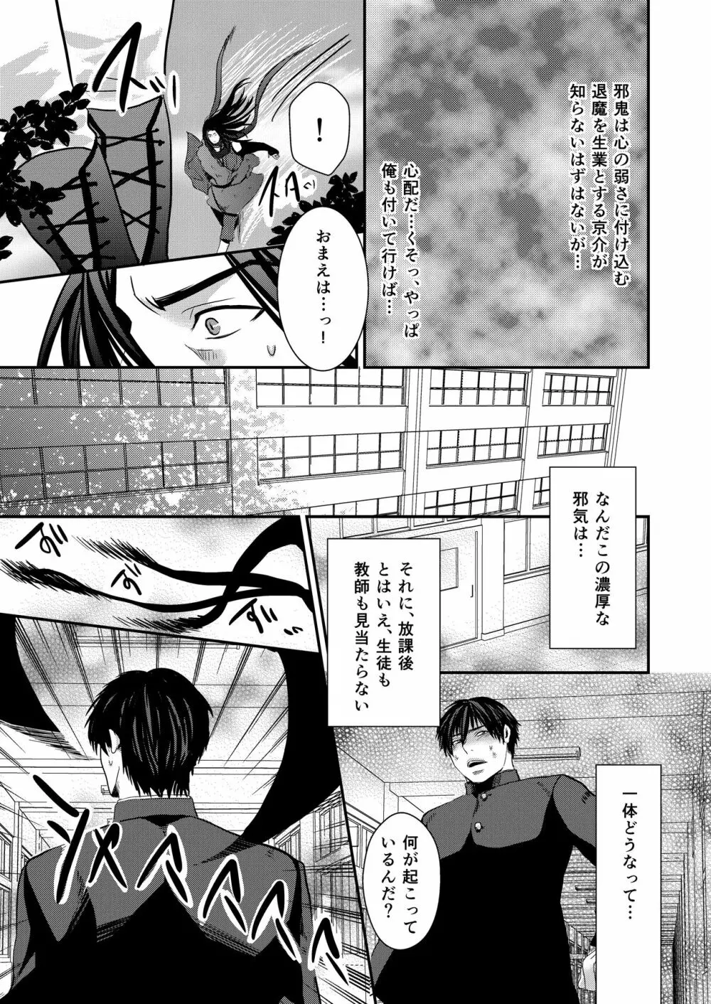 京介くんはあんラッキー 3 Page.19