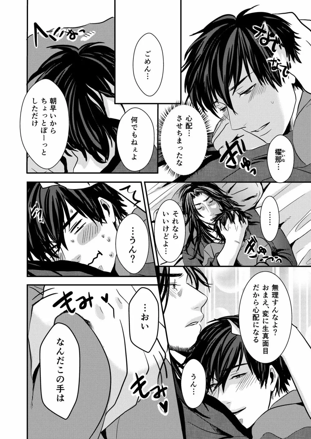 京介くんはあんラッキー 3 Page.6