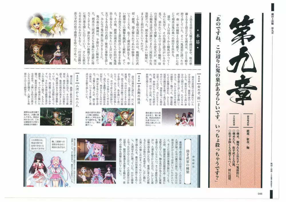 戦国†恋姫 ～乙女絢爛☆戦国絵巻～ ビジュアルファンブック-1 Page.47