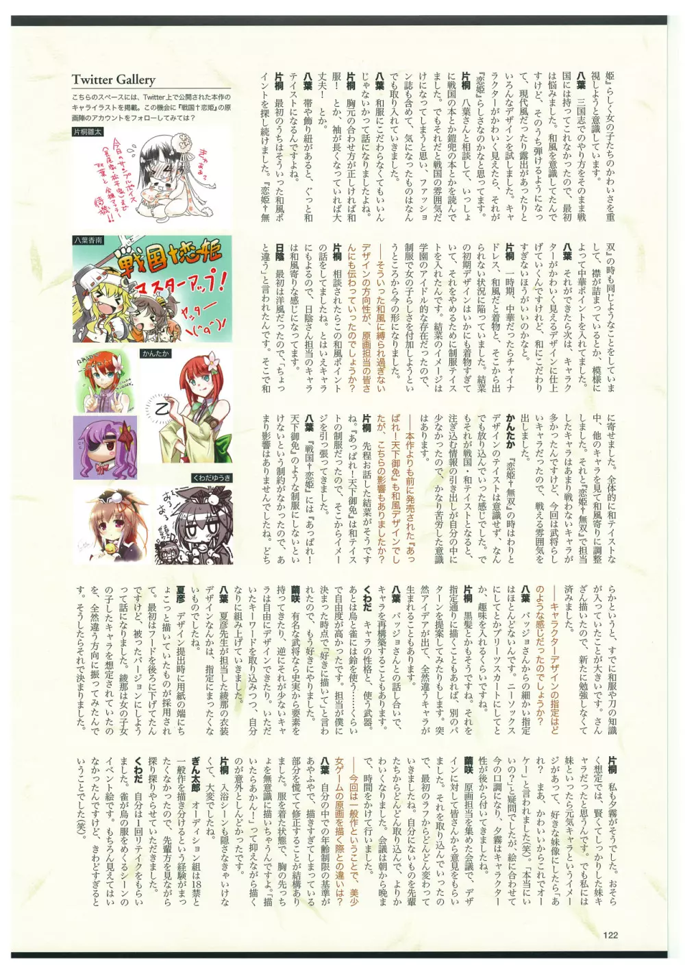 戦国†恋姫 ～乙女絢爛☆戦国絵巻～ ビジュアルファンブック-2 Page.125